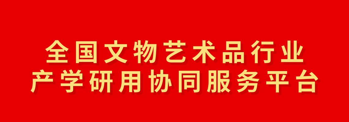 产学研