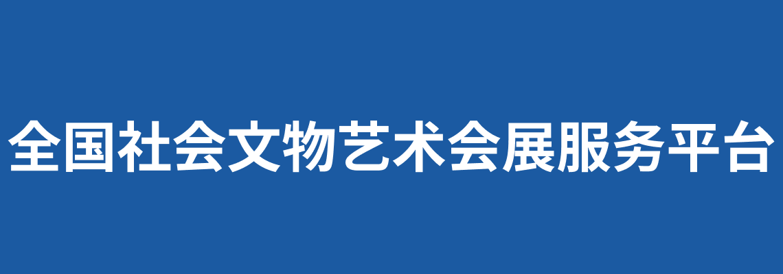 会展